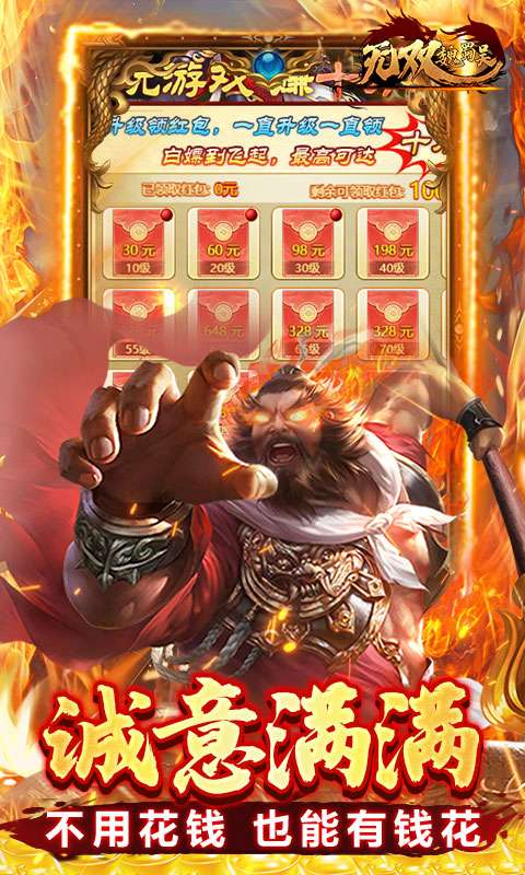 无双魏蜀吴(霸业启程0.1折)4