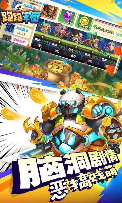 跑跑军团(1元秒杀甄姬霸牛)2