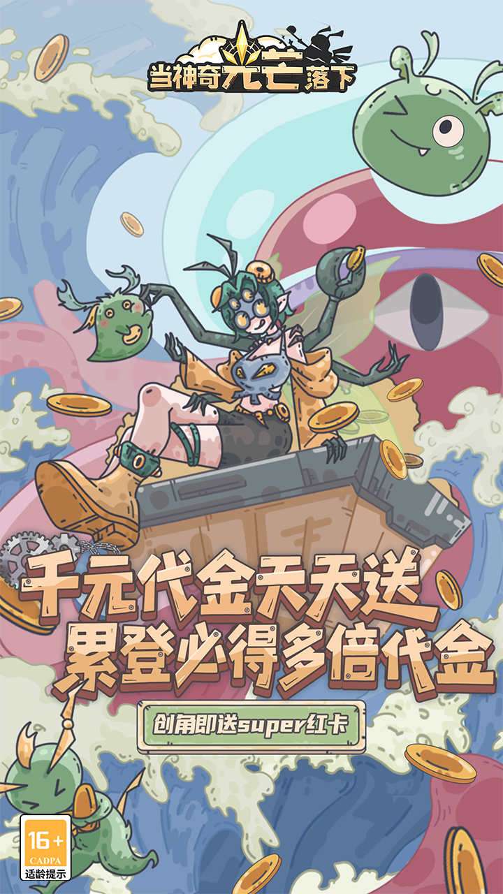 当神奇光芒落下（0.1折疯狂送代金）0