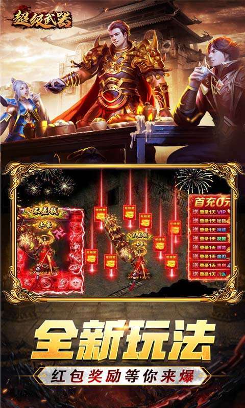 超级武器(超爆神器送v)4