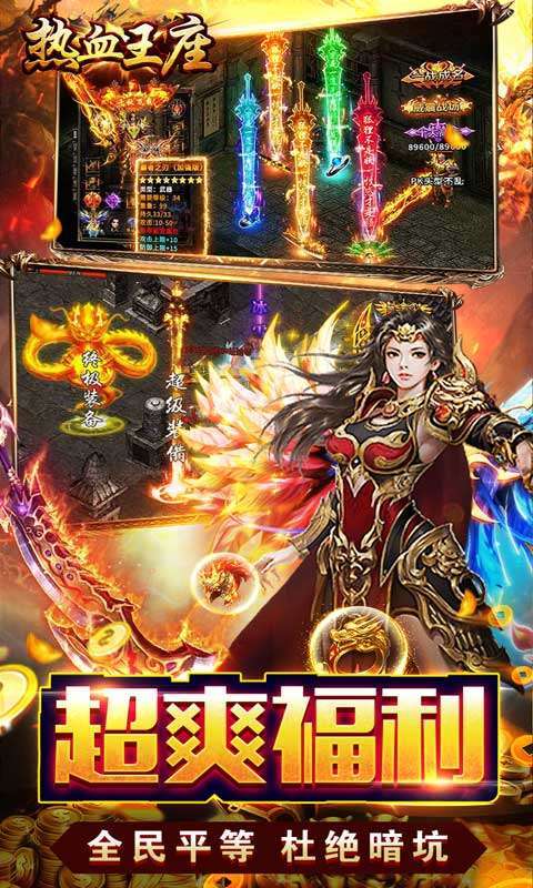 热血王座(元宵福利刷充)3