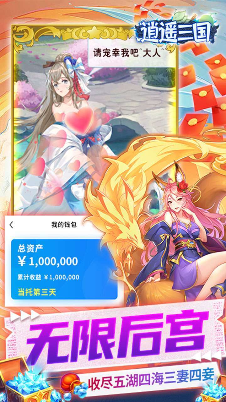 逍遥三国(BT-GM特权刷充)4