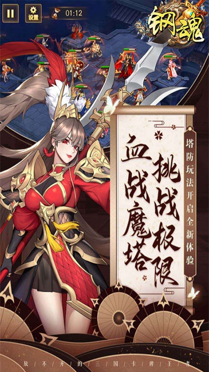 钢魂(三国争霸)4