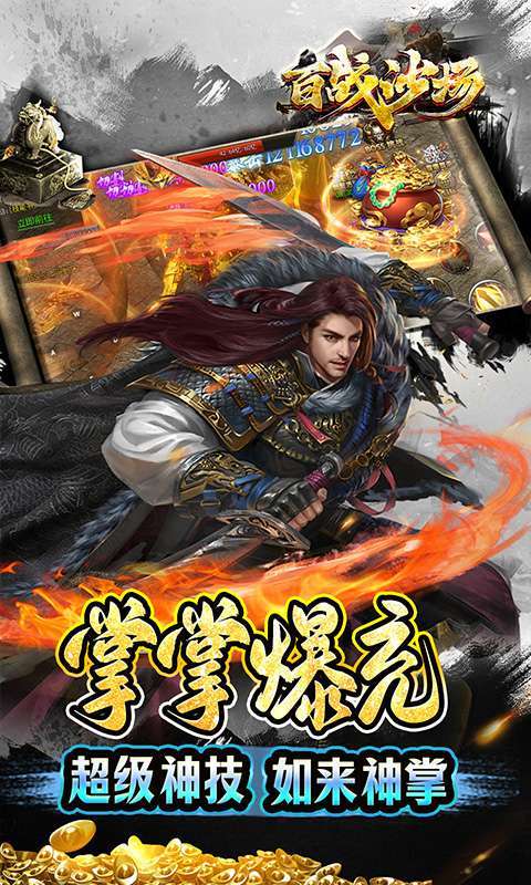 百战沙场(霸主0氪免充神技)3