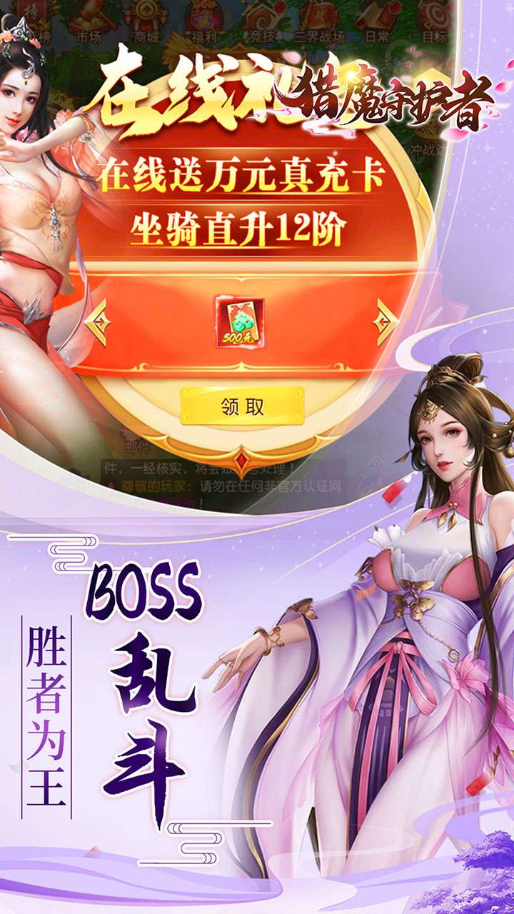 猎魔守护者（0.05折神魔送万充）2