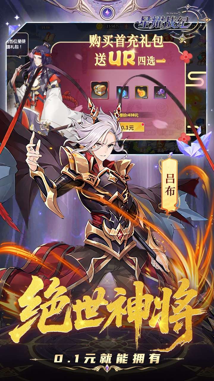 星耀战纪（0.1折版）3