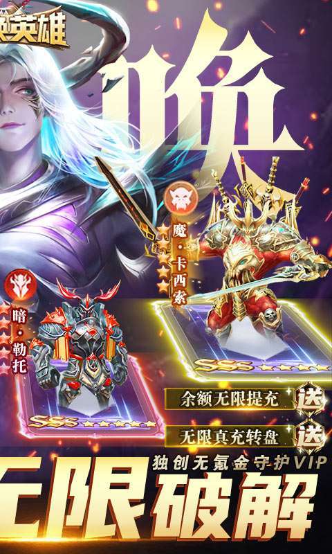 召唤英雄(真万充无限破解)删档内测1