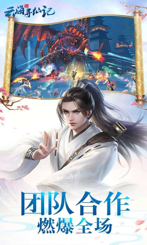 云海寻仙记(1W免费版0.1折)3