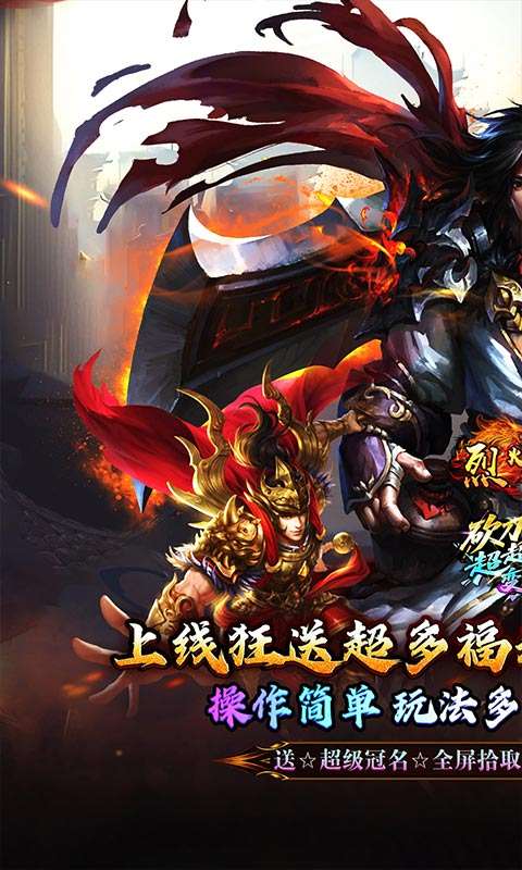 烈火战车(砍刀神器爆爆爆爽)0