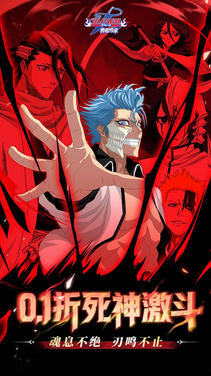 勇者传承（0.1折死神激斗）0