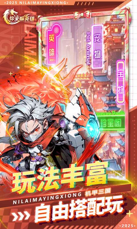 你来嘛英雄(0.05折赛博免费版)3