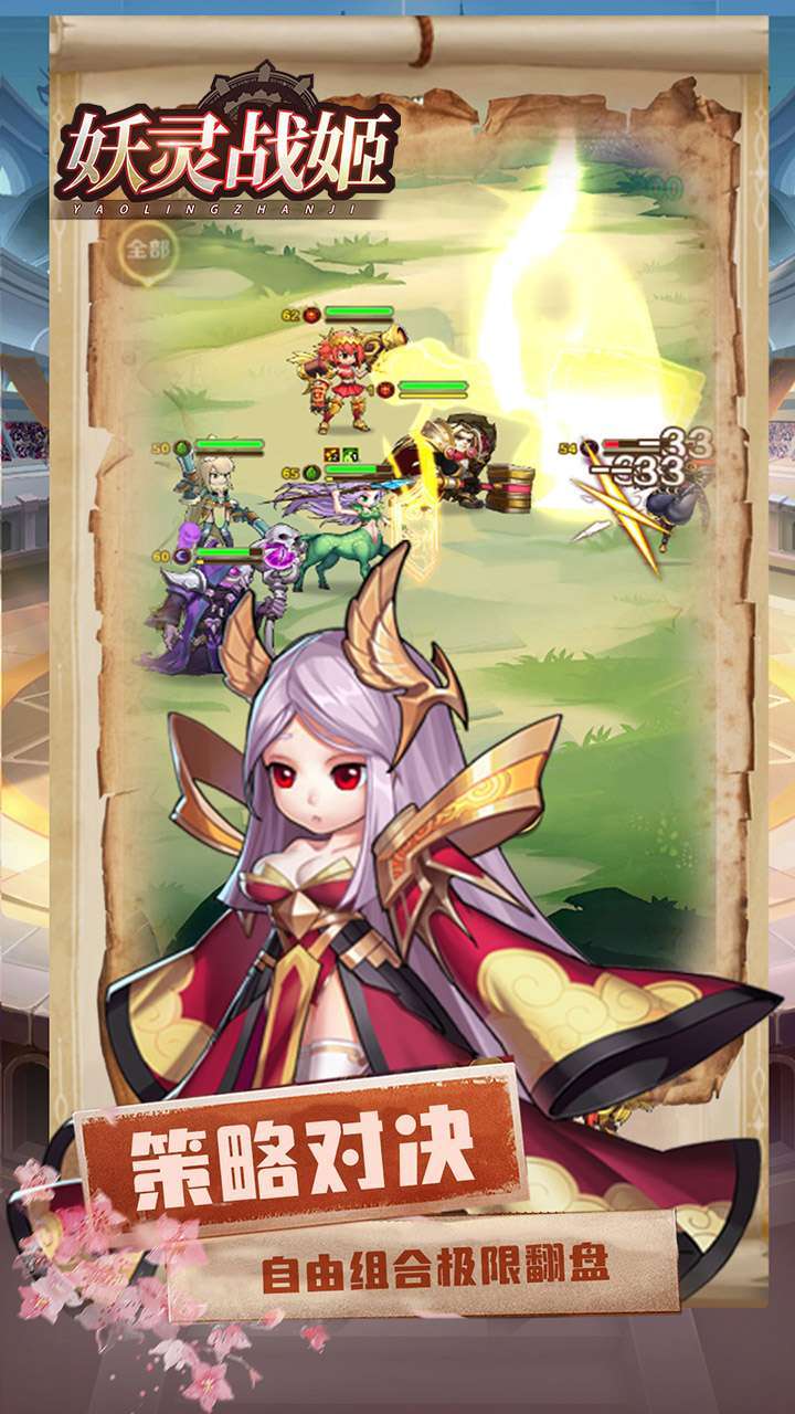 妖灵战姬(登录送百抽)4
