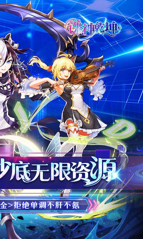 诛神乾坤(0.05折免单无限资源)1