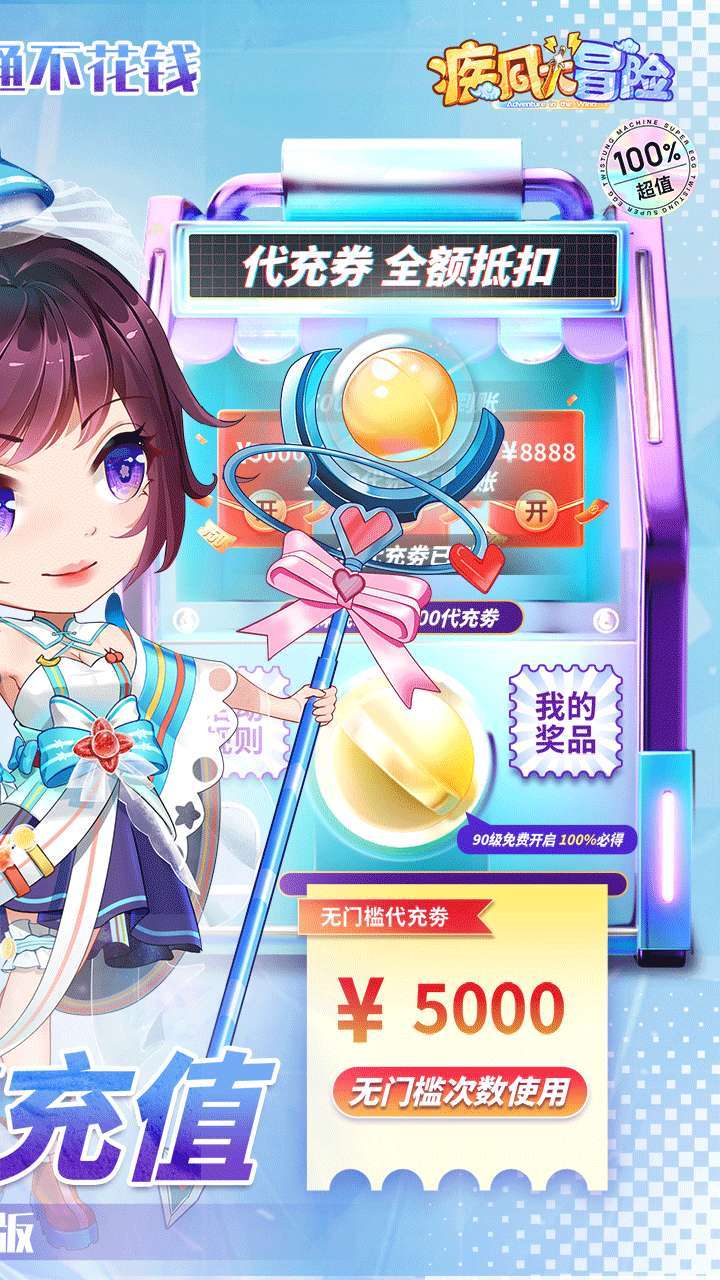 疾风大冒险(BT代充券直充)1