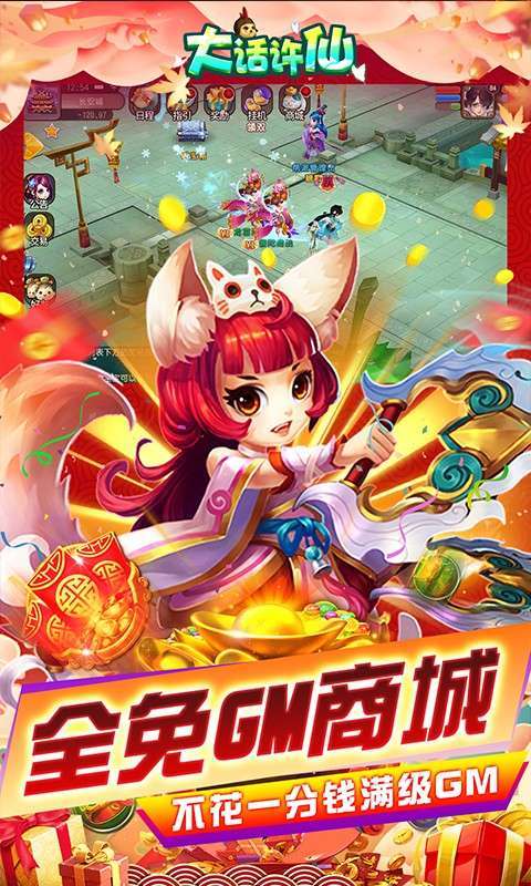 大话许仙(GM免费直充)2