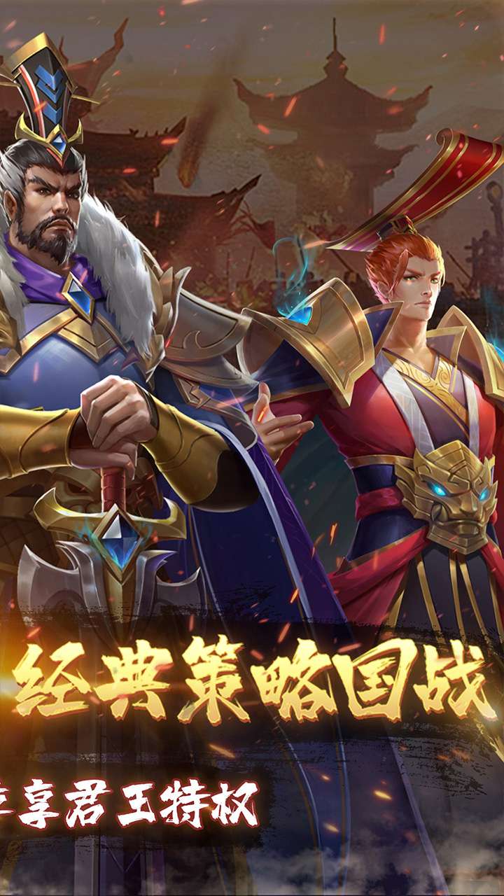 三国志名将传（首续0.1折乱世枭皇）1