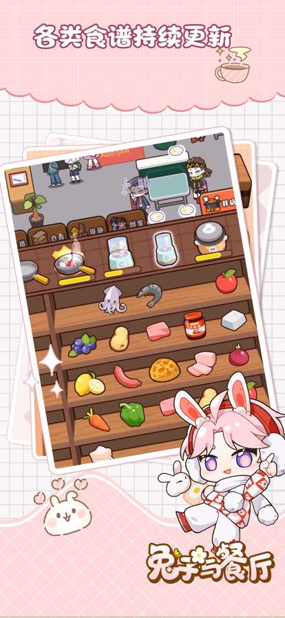 兔子与餐厅ios版4
