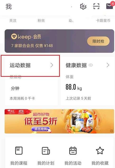 keep怎么查看运动数据-keep查看运动数据的方法