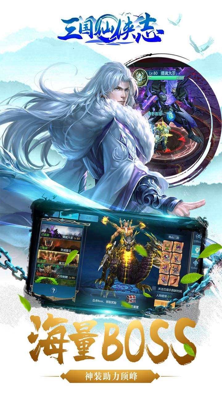 三国仙侠志(0.1折称霸天下)3