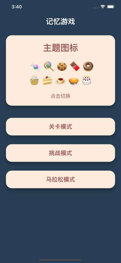 经典记忆游戏:卡片配对大脑训练游戏ios版0