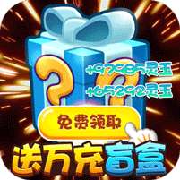 三国帮(送万充盲盒)