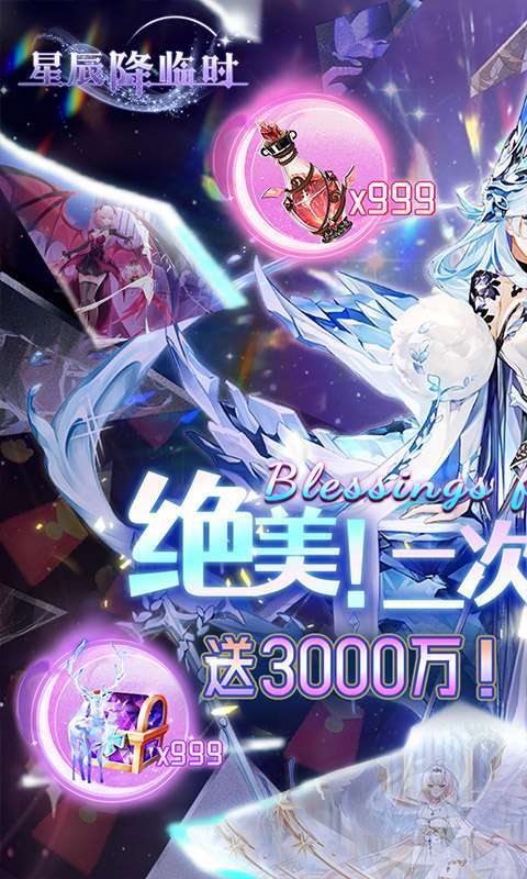 星辰降临时(三千万全系英雄海)0