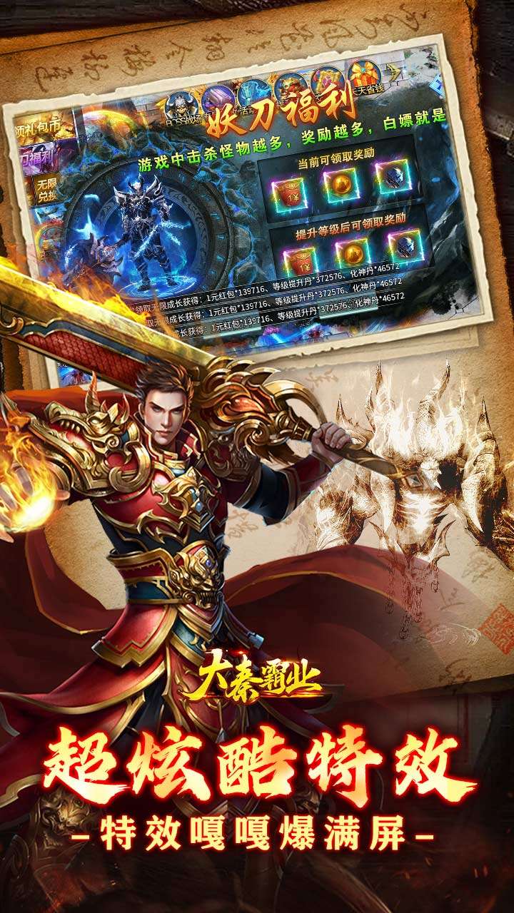 大秦霸业（妖刀神器爆爆爆爽）2