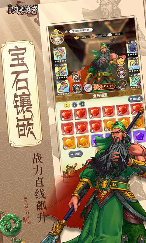 风之勇者(0.1折三国塔防)3