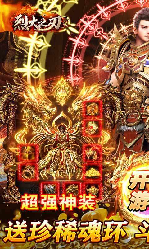 烈火之刃(GM亿爆斗罗)0