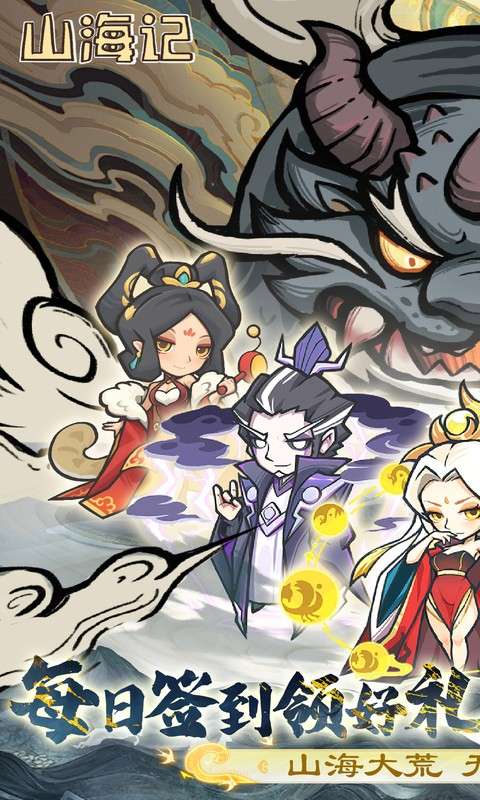 山海记（0.1折领千元代金）H50