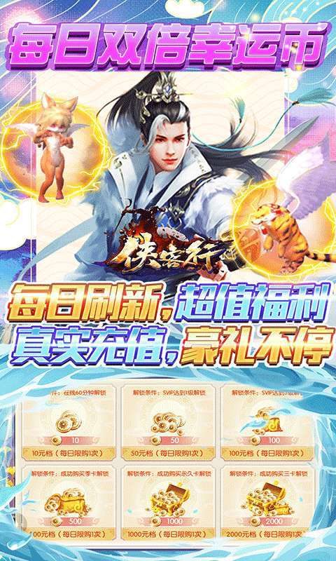 侠客行(登录全装扮)0