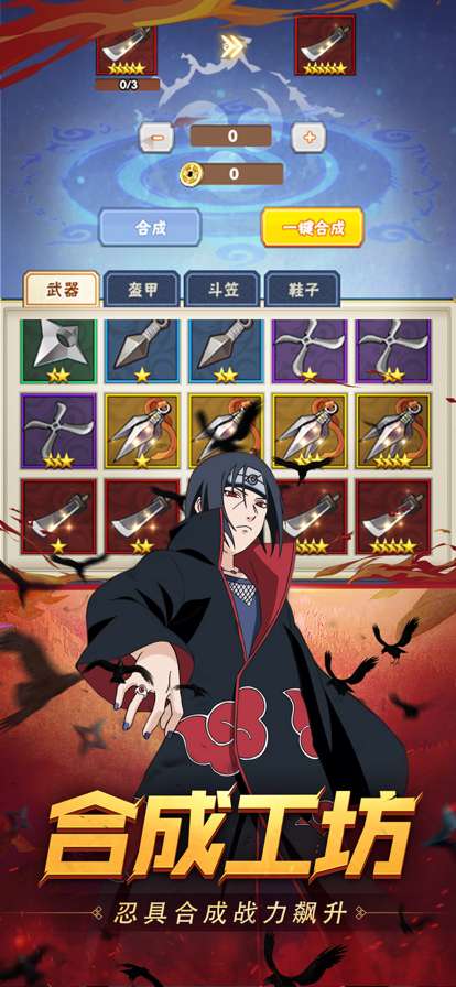 王者之心:火影疾风传ios版4