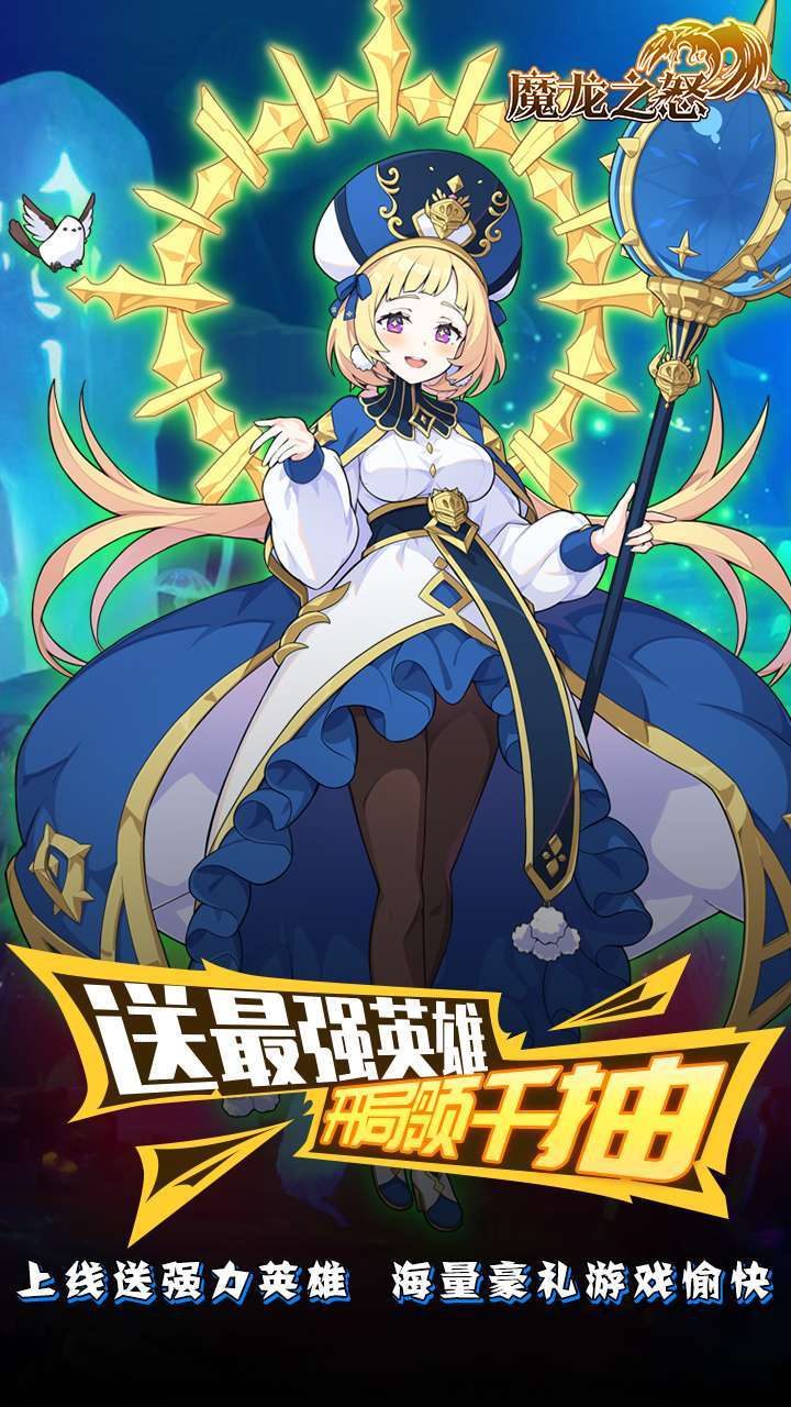 魔龙之怒(BTGM海克斯科技)3