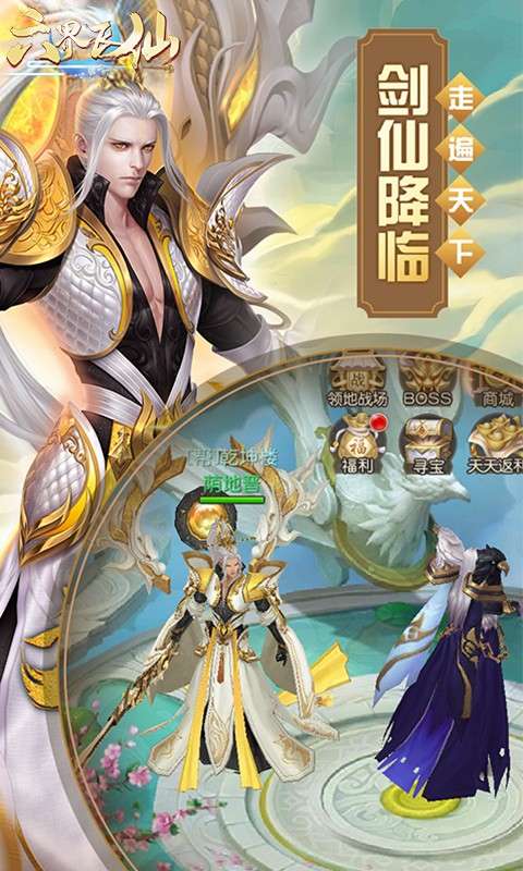 六界飞仙(0.1折云域仙斗)1