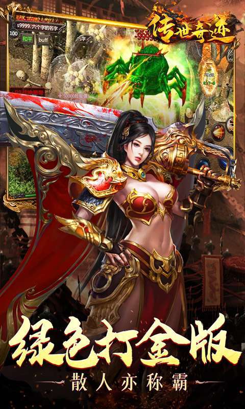 传世奇迹-正版三职业2