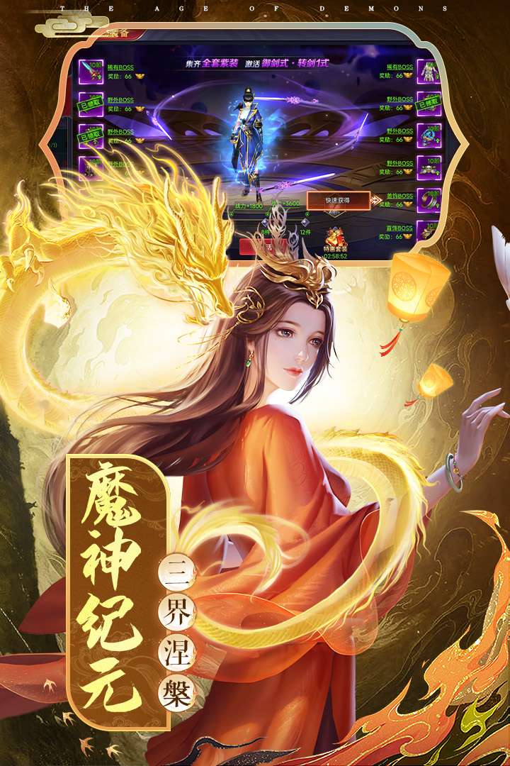 魔神纪元2