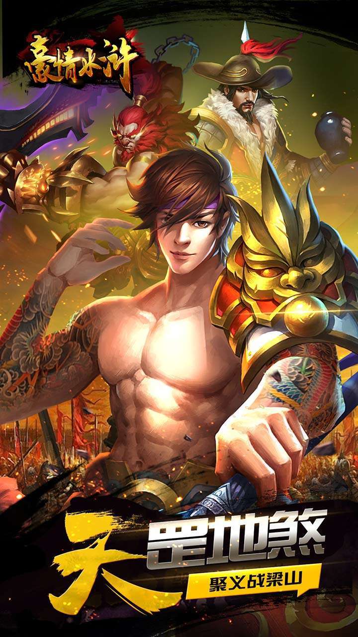 豪情水浒(送V20)0