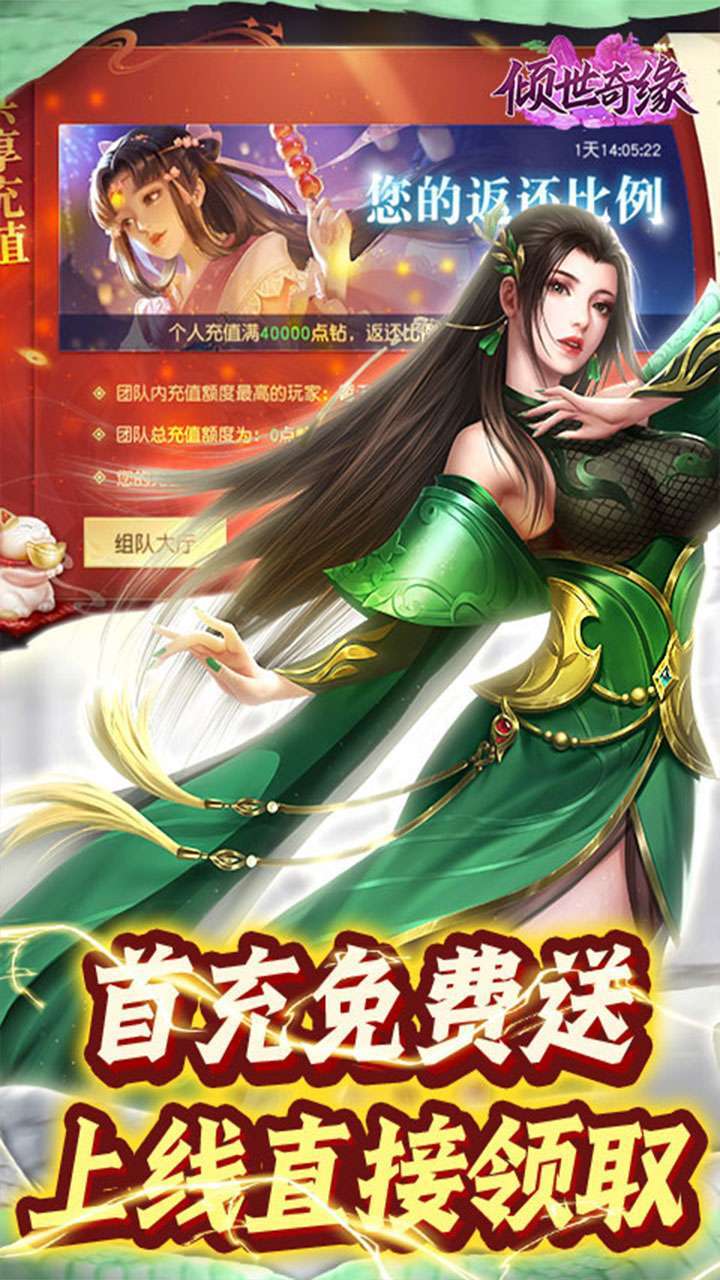 倾世奇缘（无限制0.1折）2