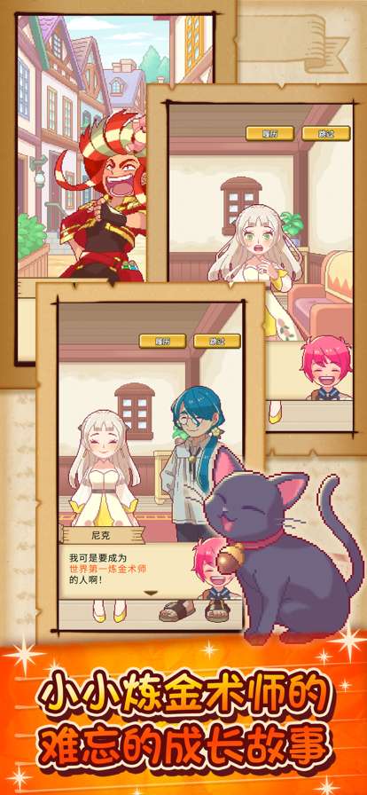 笑容的炼金术师ios版5