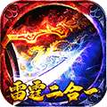 星战帝国（传奇雷霆二合一）