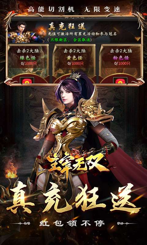 主宰无双（山海专属狂送充）3