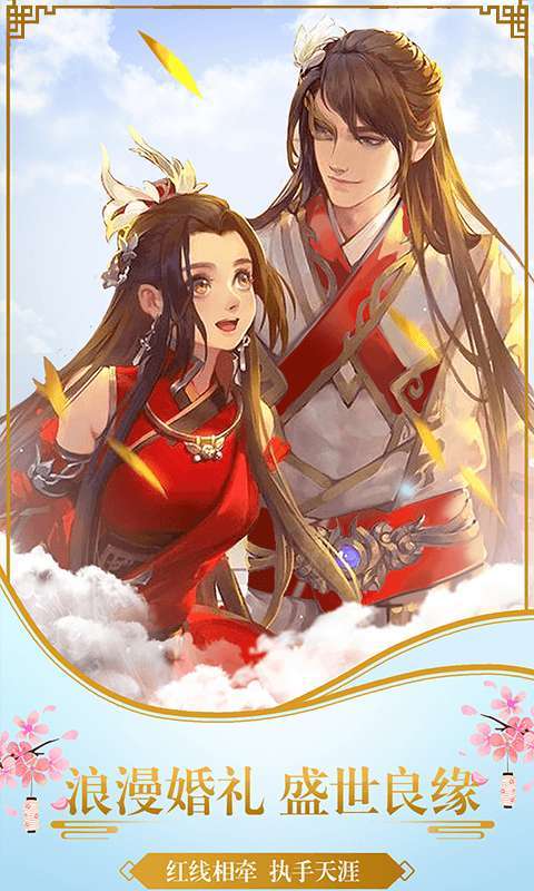 御剑仙缘(0.1折无限充)4