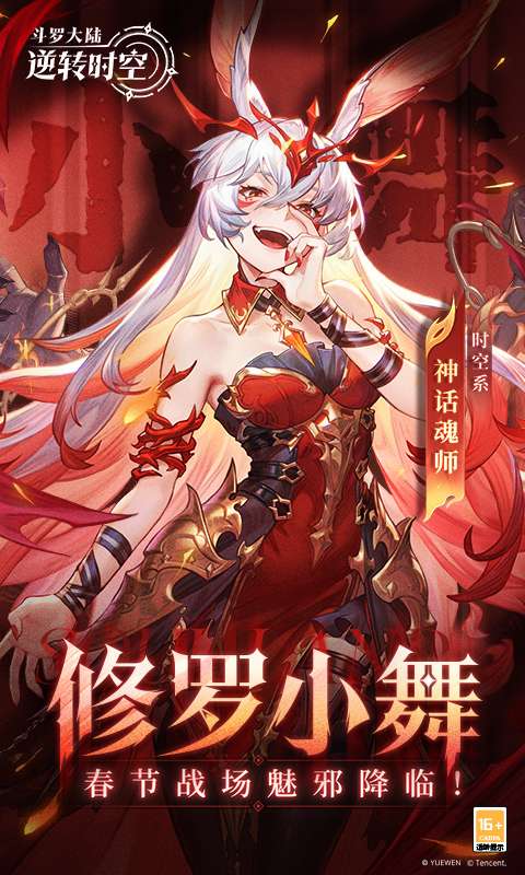 斗罗大陆:逆转时空0