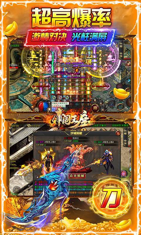 帝国王座(暴走无限刀)4