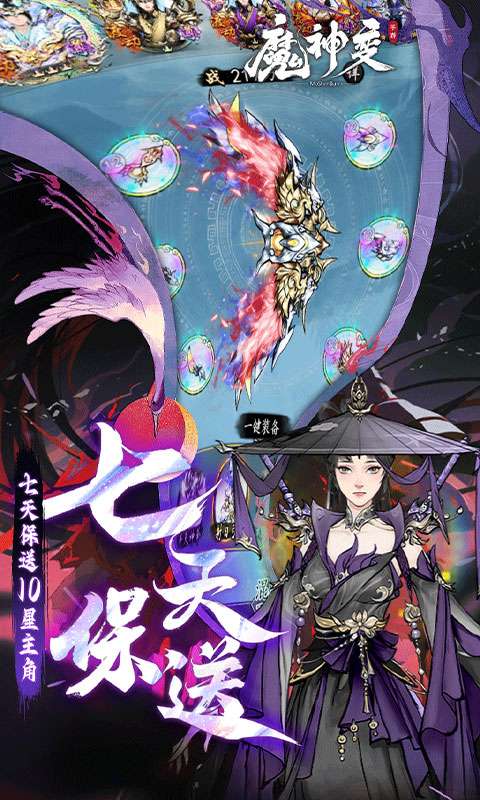 魔神变(0.1折送10亿钻石)3