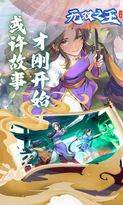 无双之王（0.1折六界修仙）3