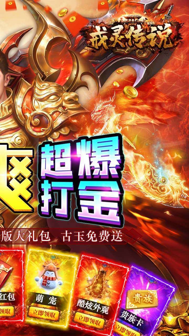 戒灵传说(送满V送真充)1