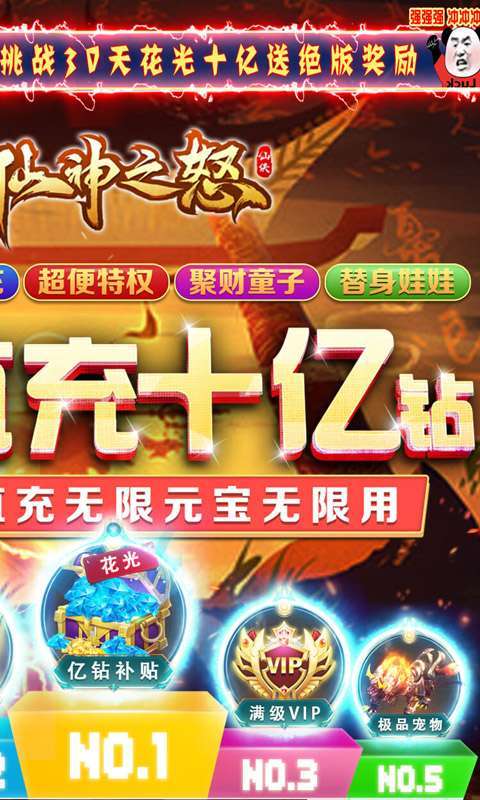 仙神之怒(手撸10亿钻)1