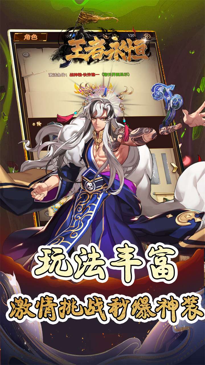 王者永恒(0.1折命运觉醒)2