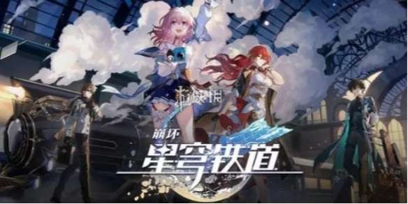 崩坏星穹铁道爱遇之城成就怎么达成-崩坏星穹铁道爱遇之城成就达成方法